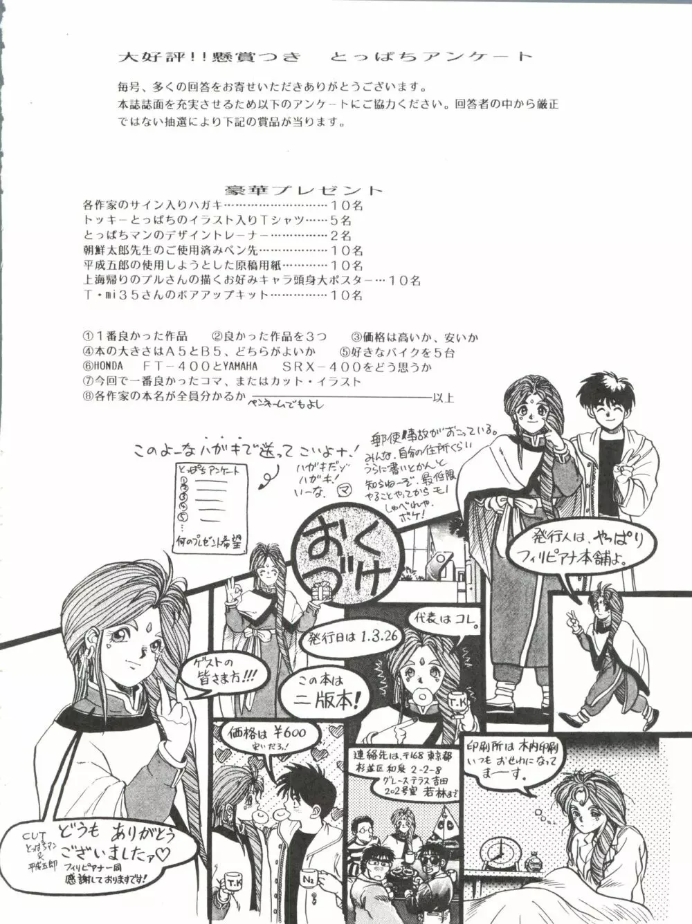 突発病付美少女本 3 - page61