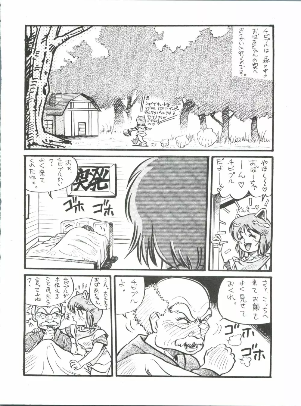 突発病付美少女本 3 - page9