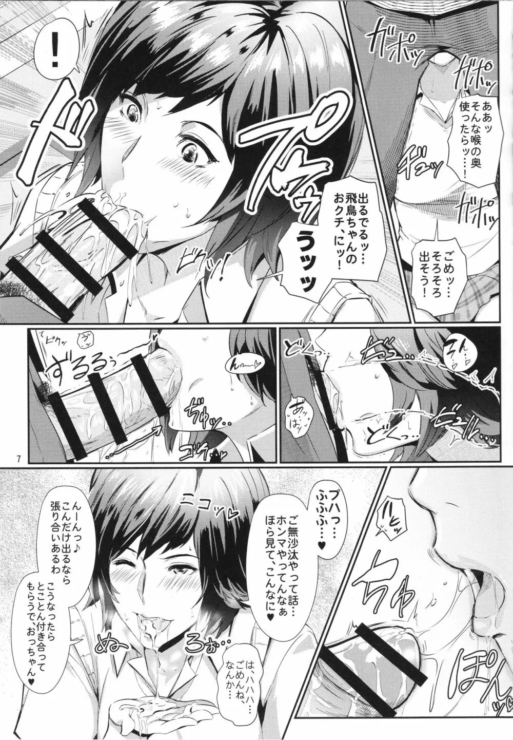 飛鳥にまかしとき! - page6