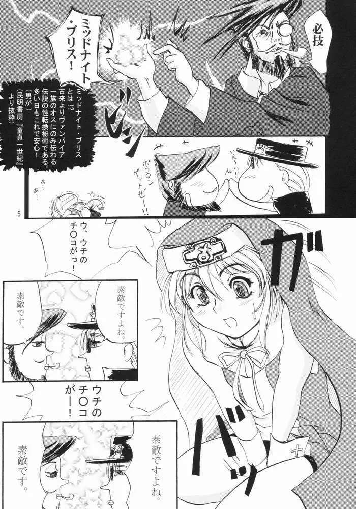 鰤・くらげ - page4