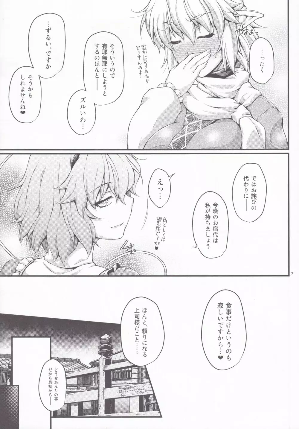 さとパルちゃんす - page6