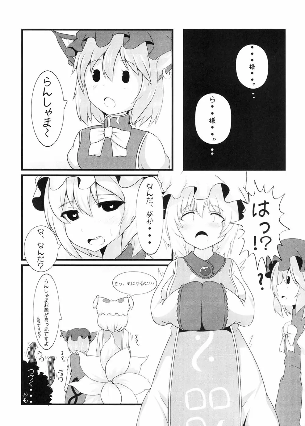 傾国のドスケベフォックス - page18