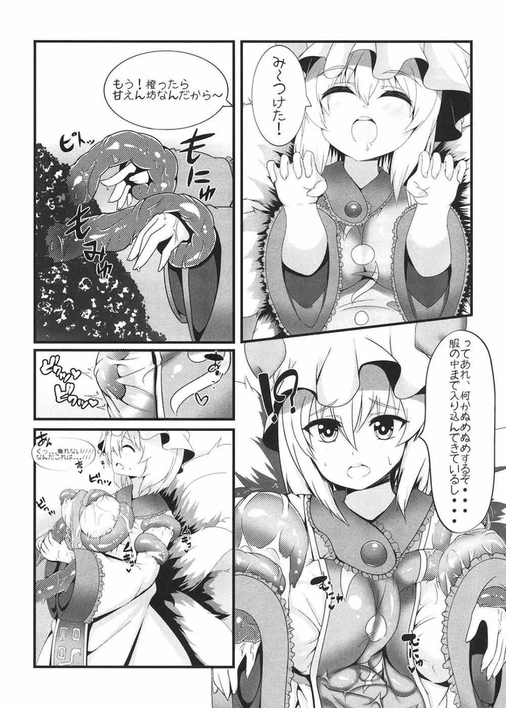 傾国のドスケベフォックス - page4