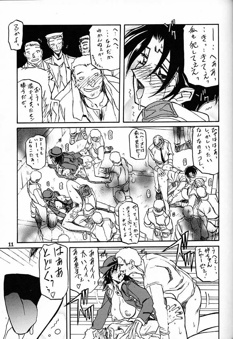 憂悶の果て・六 - page10