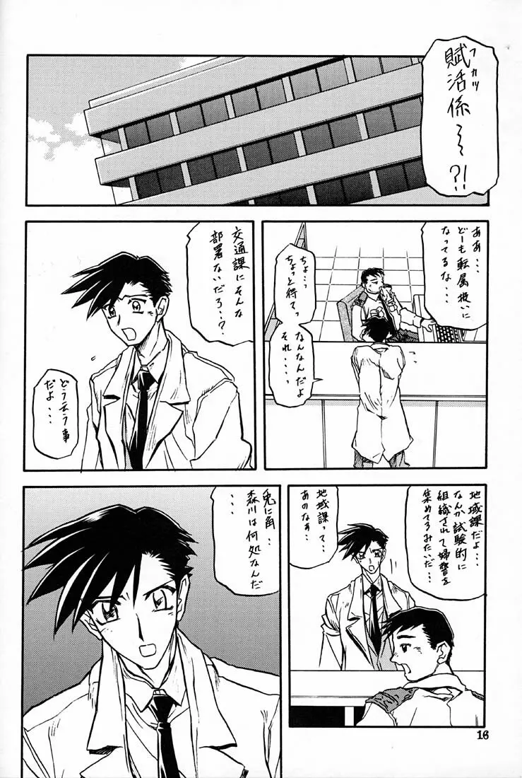 憂悶の果て・六 - page15