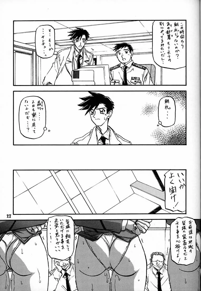 憂悶の果て・六 - page16