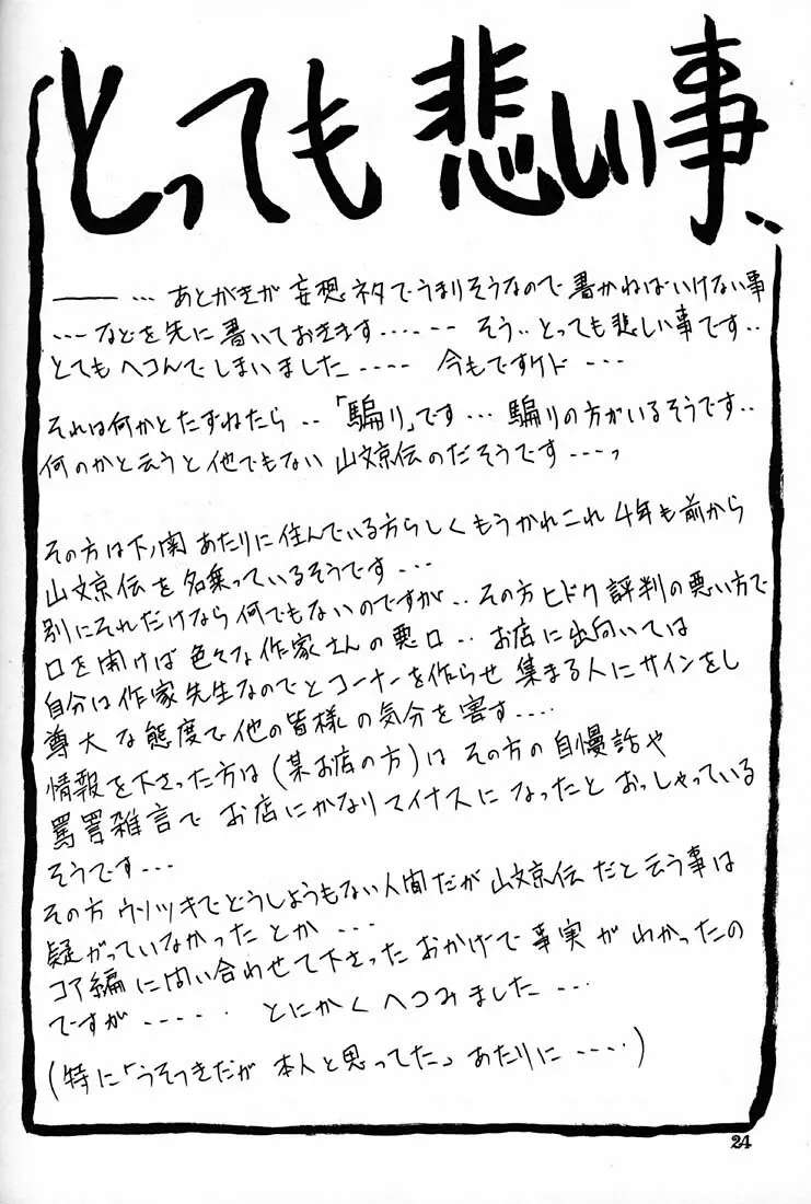 憂悶の果て・六 - page23