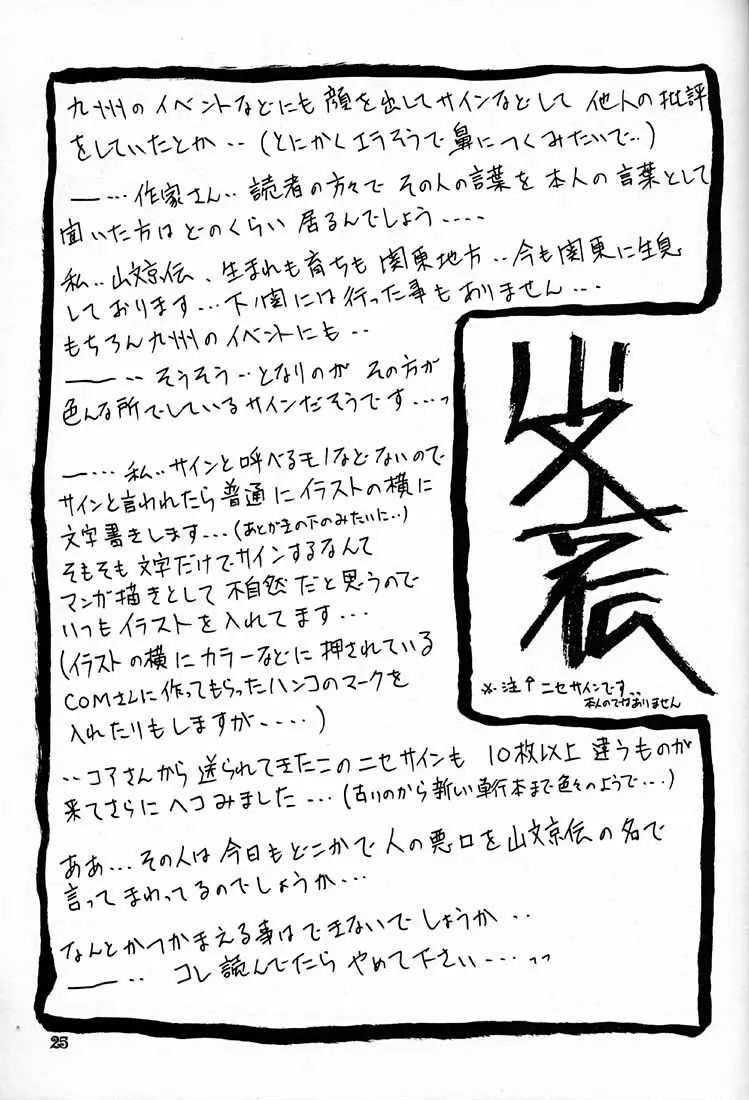 憂悶の果て・六 - page24