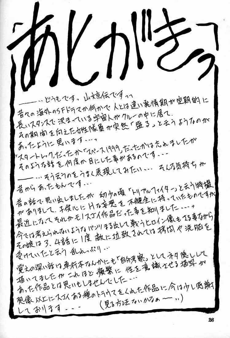 憂悶の果て・六 - page25