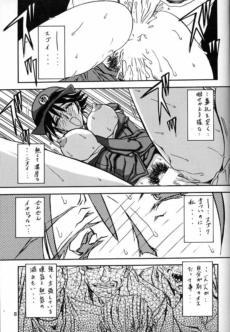 憂悶の果て・六 - page4