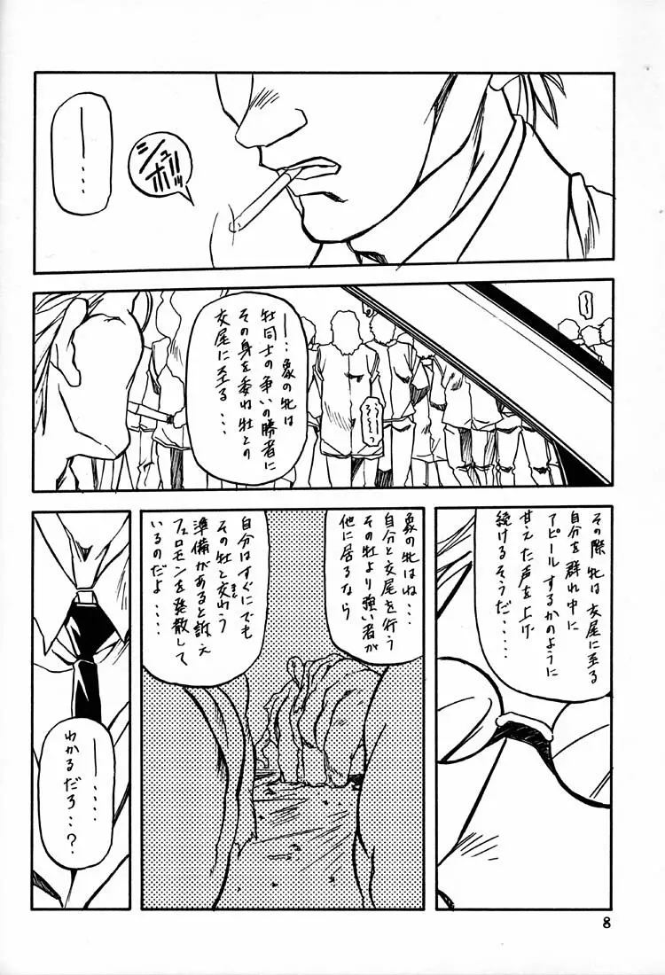 憂悶の果て・六 - page7