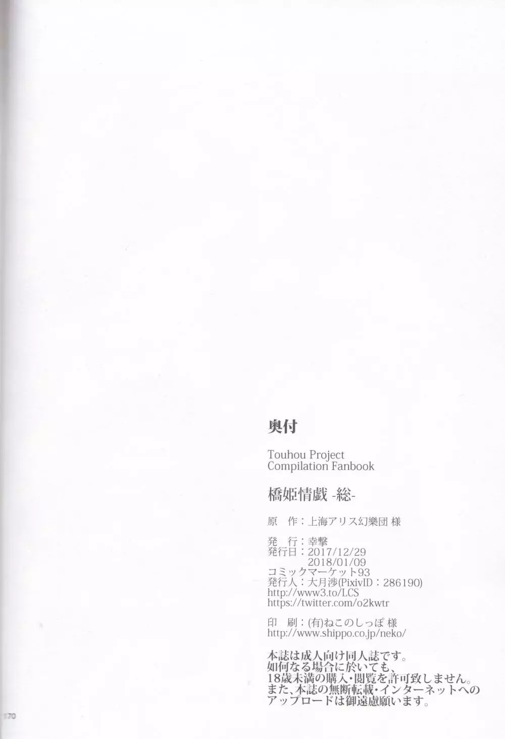 橋姫情戯 - page170