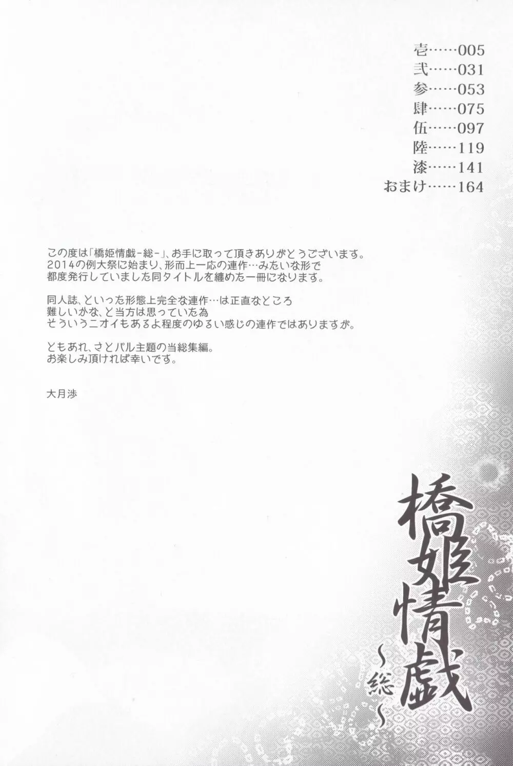 橋姫情戯 - page4