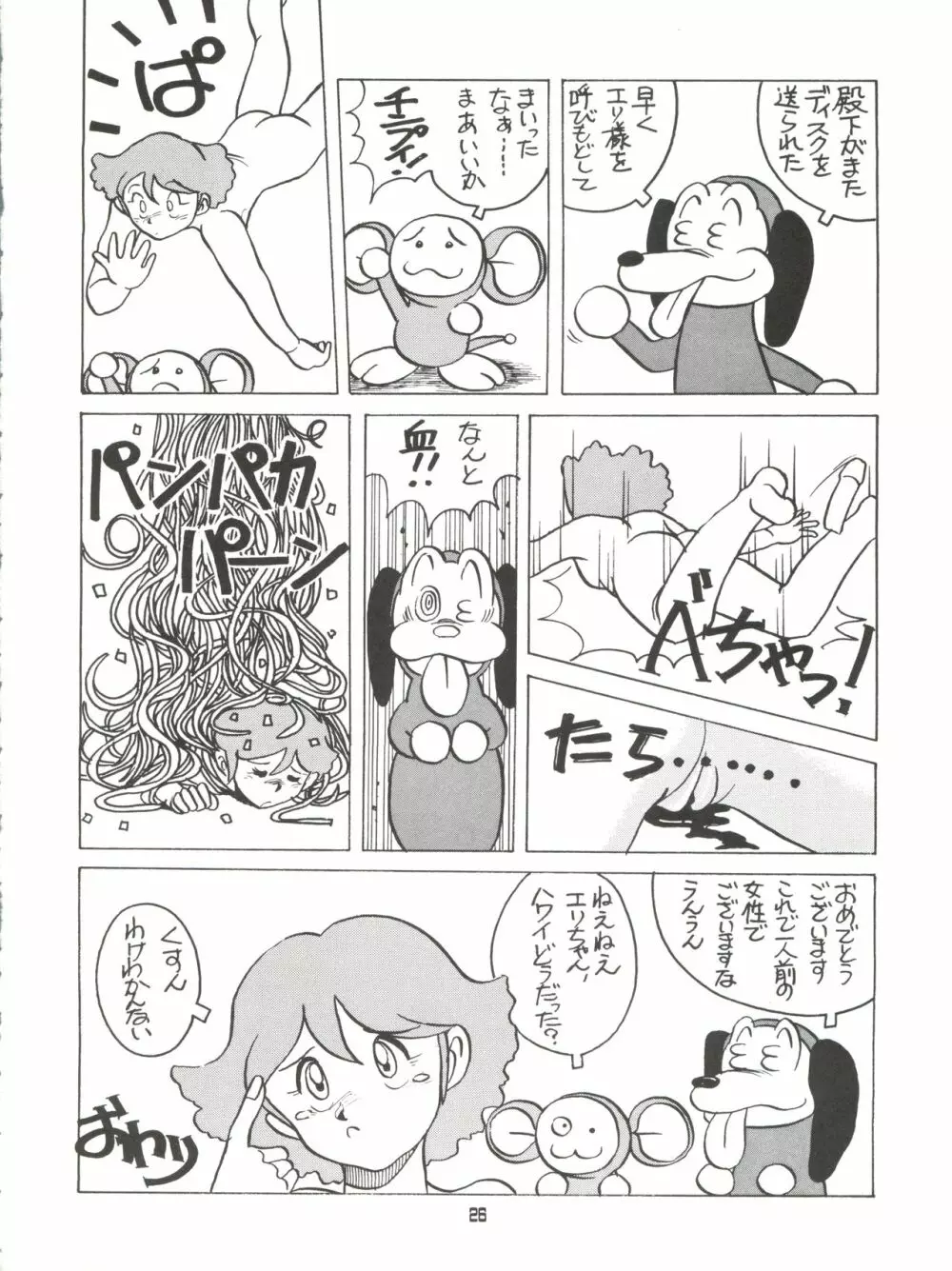 AMAMORI 2 - page26