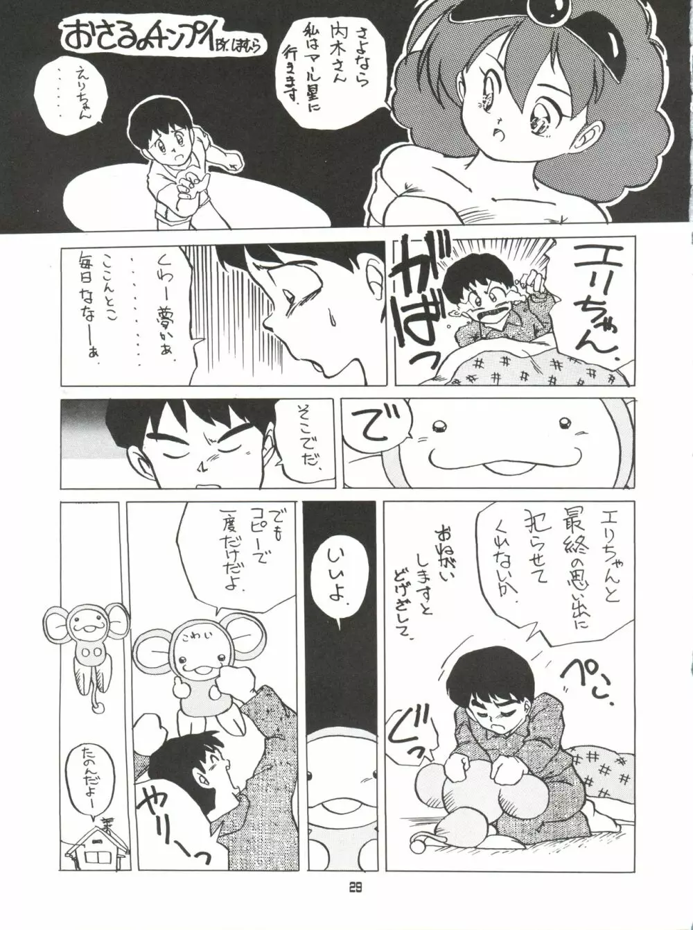 AMAMORI 2 - page29