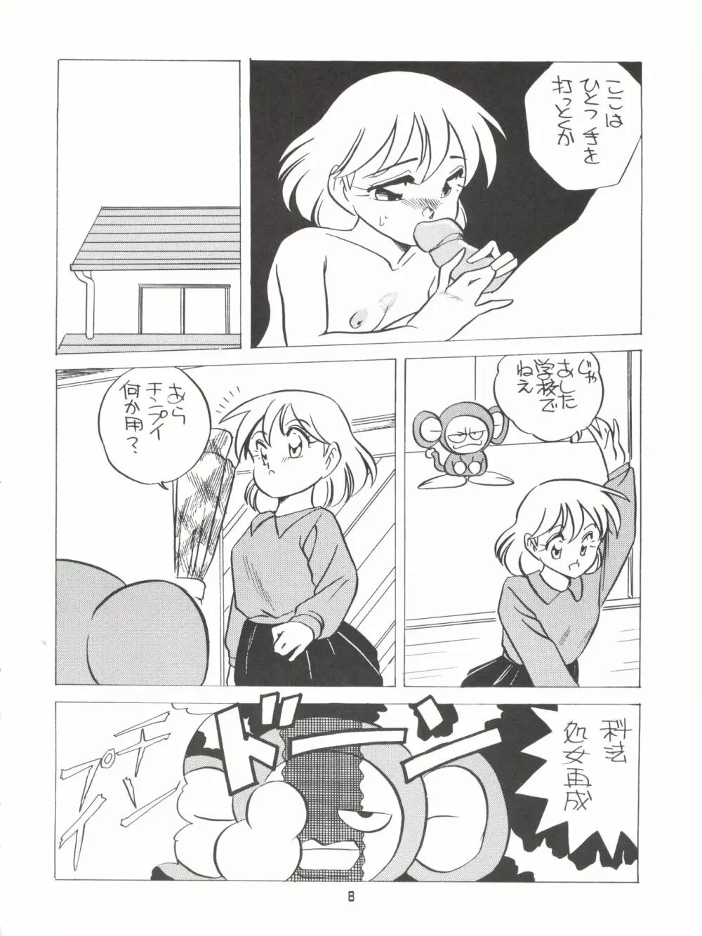 AMAMORI 2 - page8