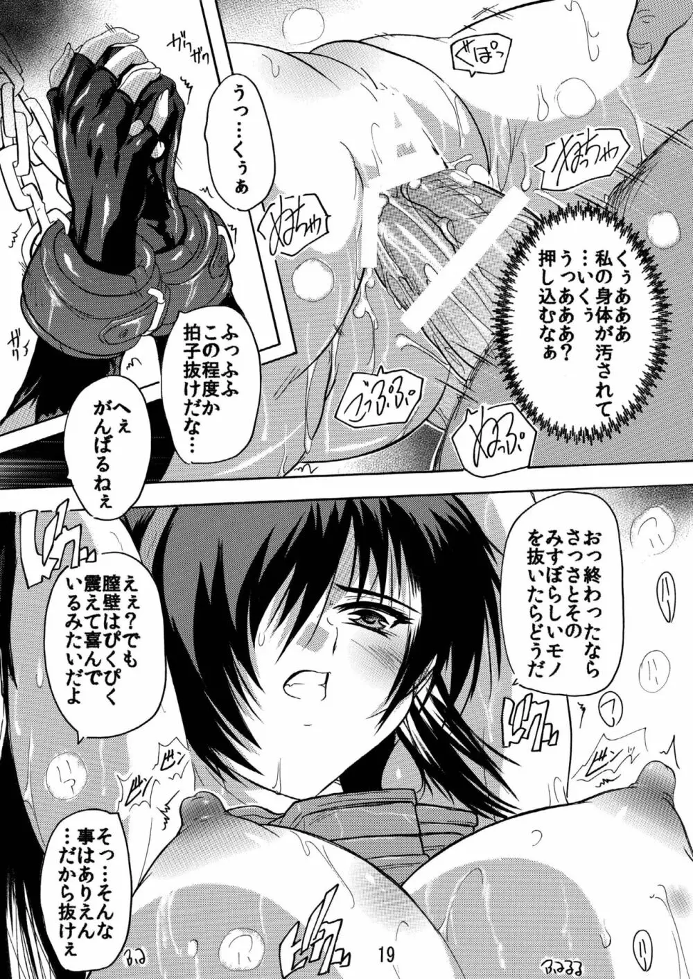 [すたぢおQ (奈塚Q弥)] 敗戦(性)処理 (艦隊これくしょん -艦これ-) [DL版] - page19