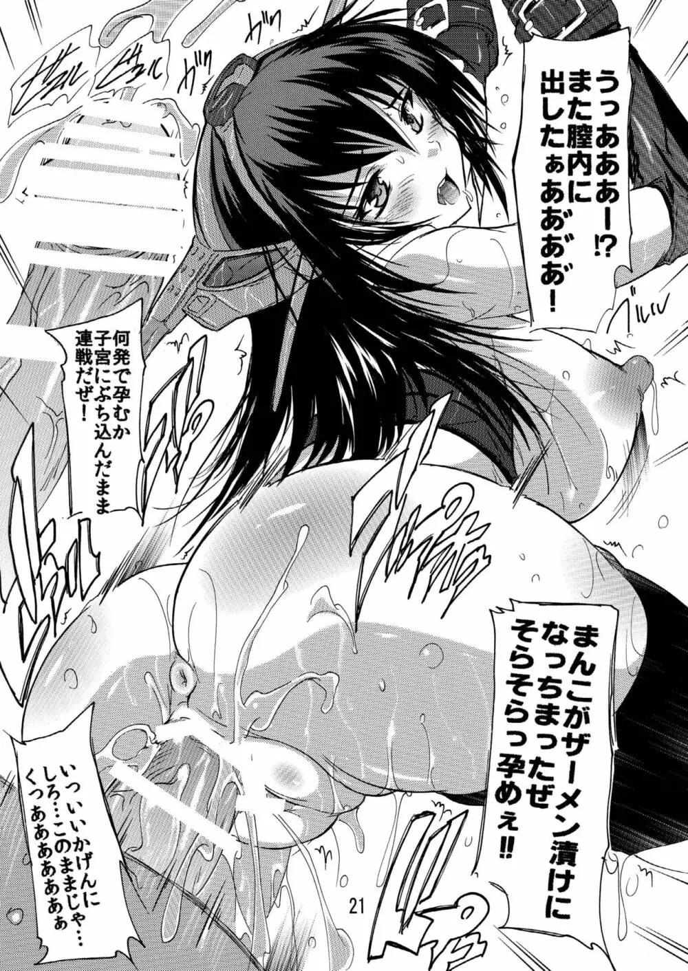 [すたぢおQ (奈塚Q弥)] 敗戦(性)処理 (艦隊これくしょん -艦これ-) [DL版] - page21