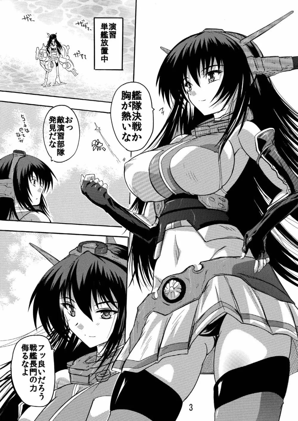 [すたぢおQ (奈塚Q弥)] 敗戦(性)処理 (艦隊これくしょん -艦これ-) [DL版] - page3