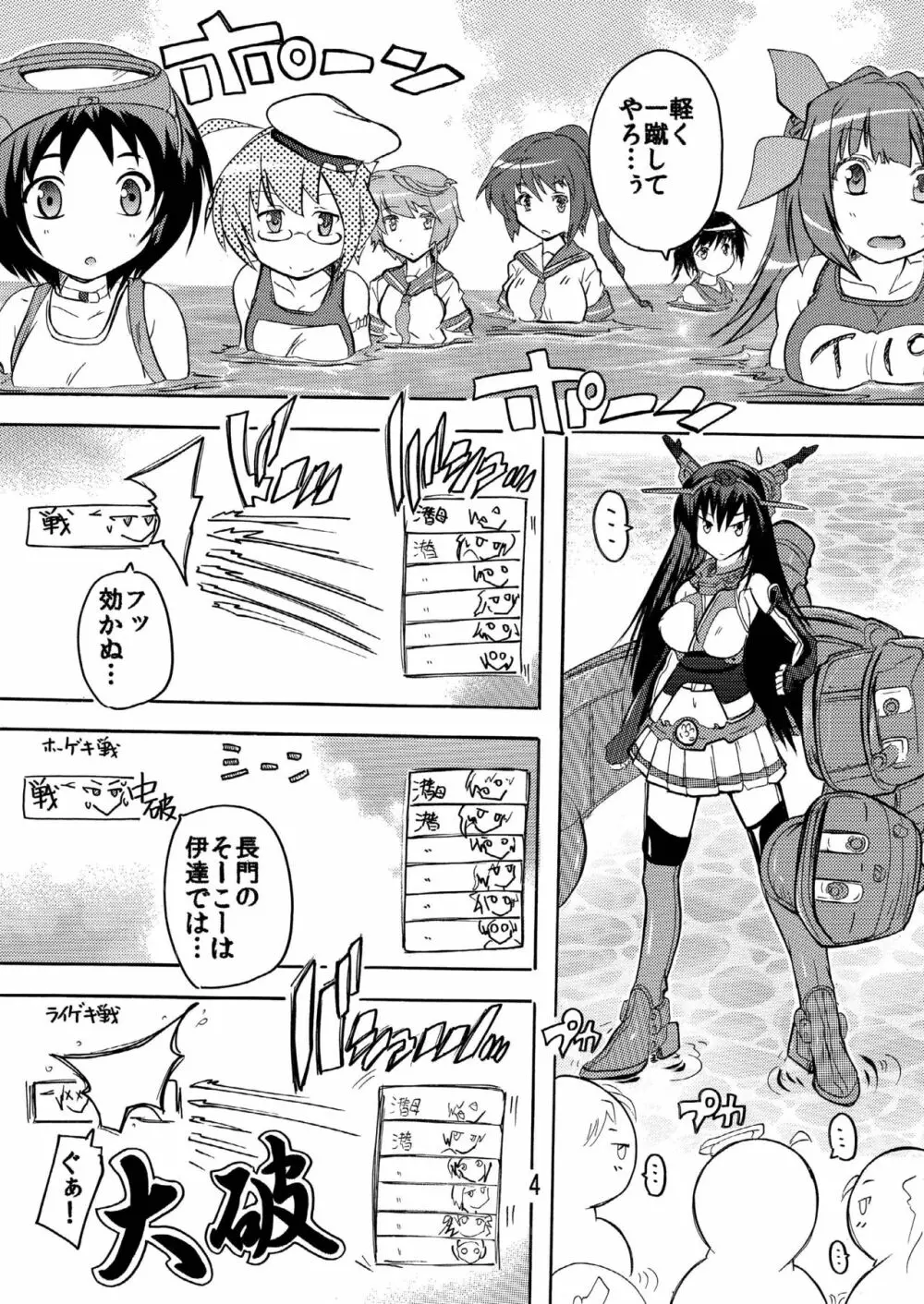 [すたぢおQ (奈塚Q弥)] 敗戦(性)処理 (艦隊これくしょん -艦これ-) [DL版] - page4