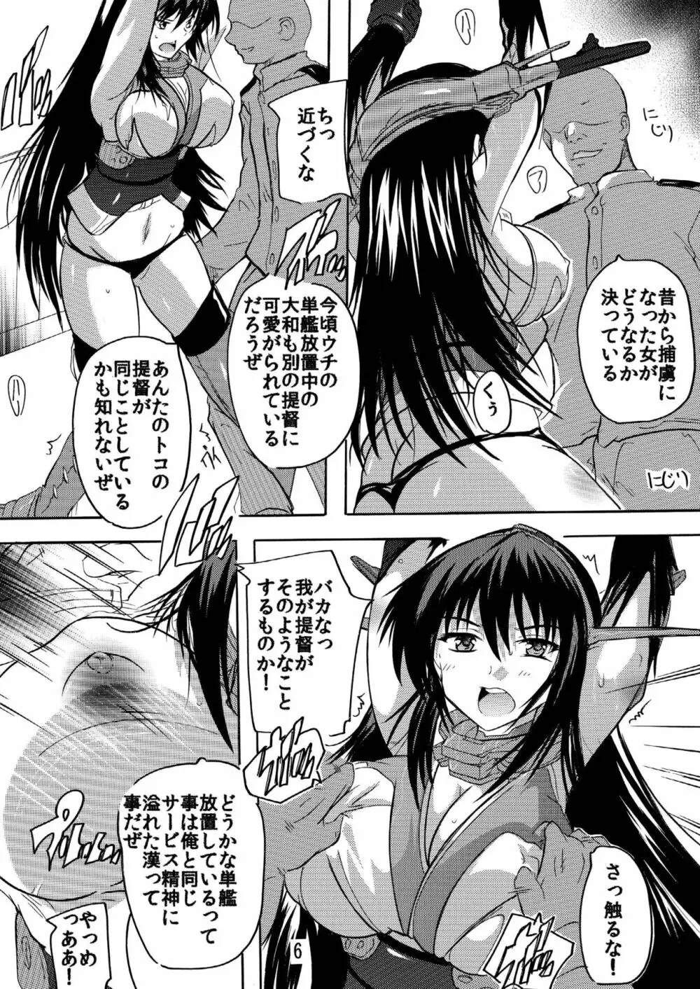 [すたぢおQ (奈塚Q弥)] 敗戦(性)処理 (艦隊これくしょん -艦これ-) [DL版] - page6