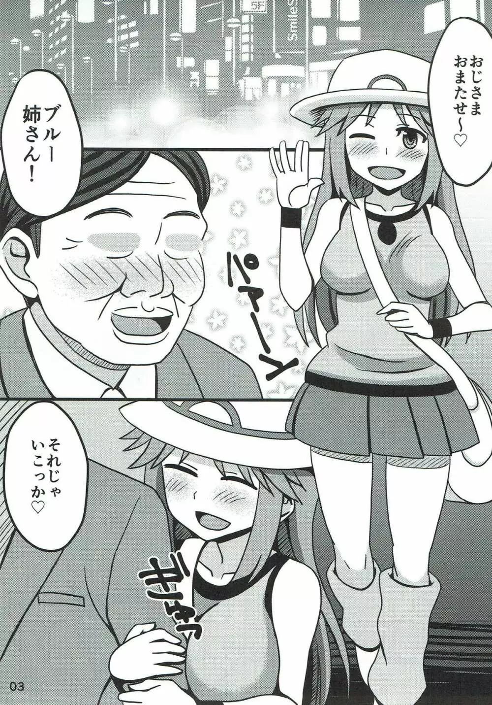 ブルー姉さんといちゃいちゃする本 - page2