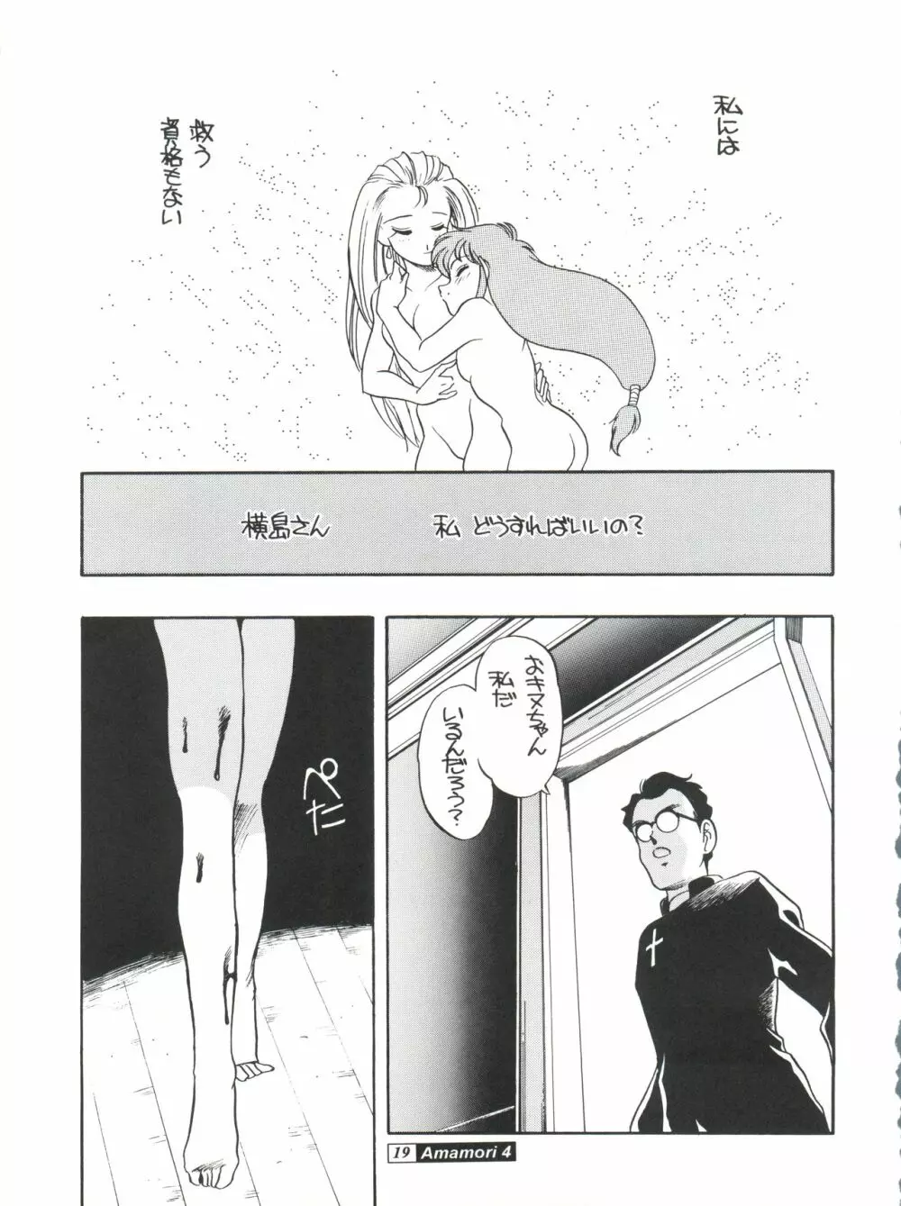 Amamori 4 - page19