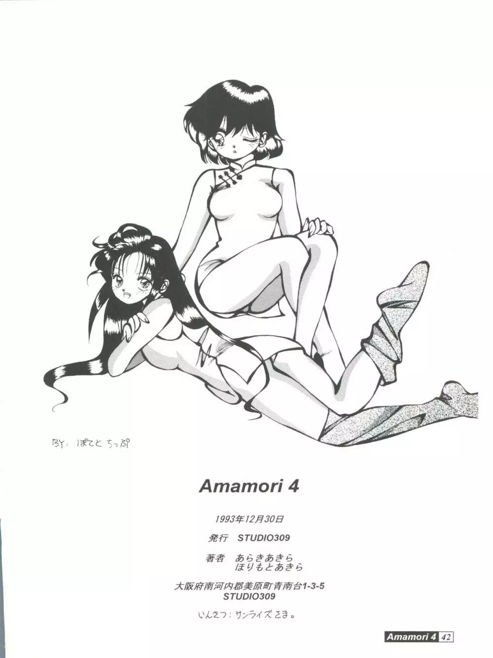 Amamori 4 - page42