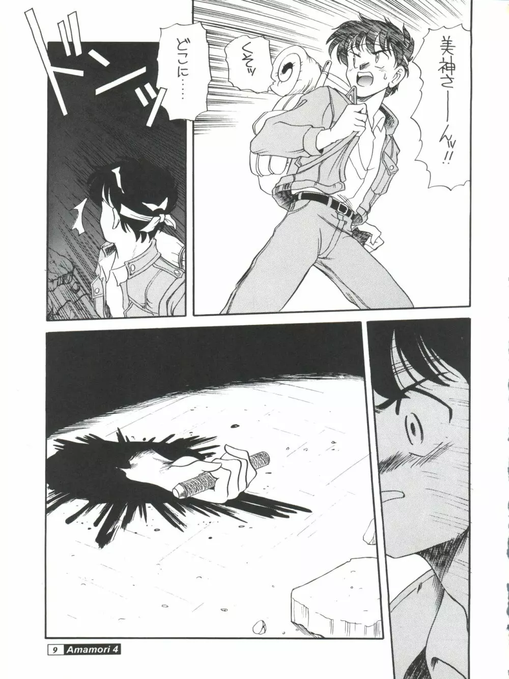 Amamori 4 - page9