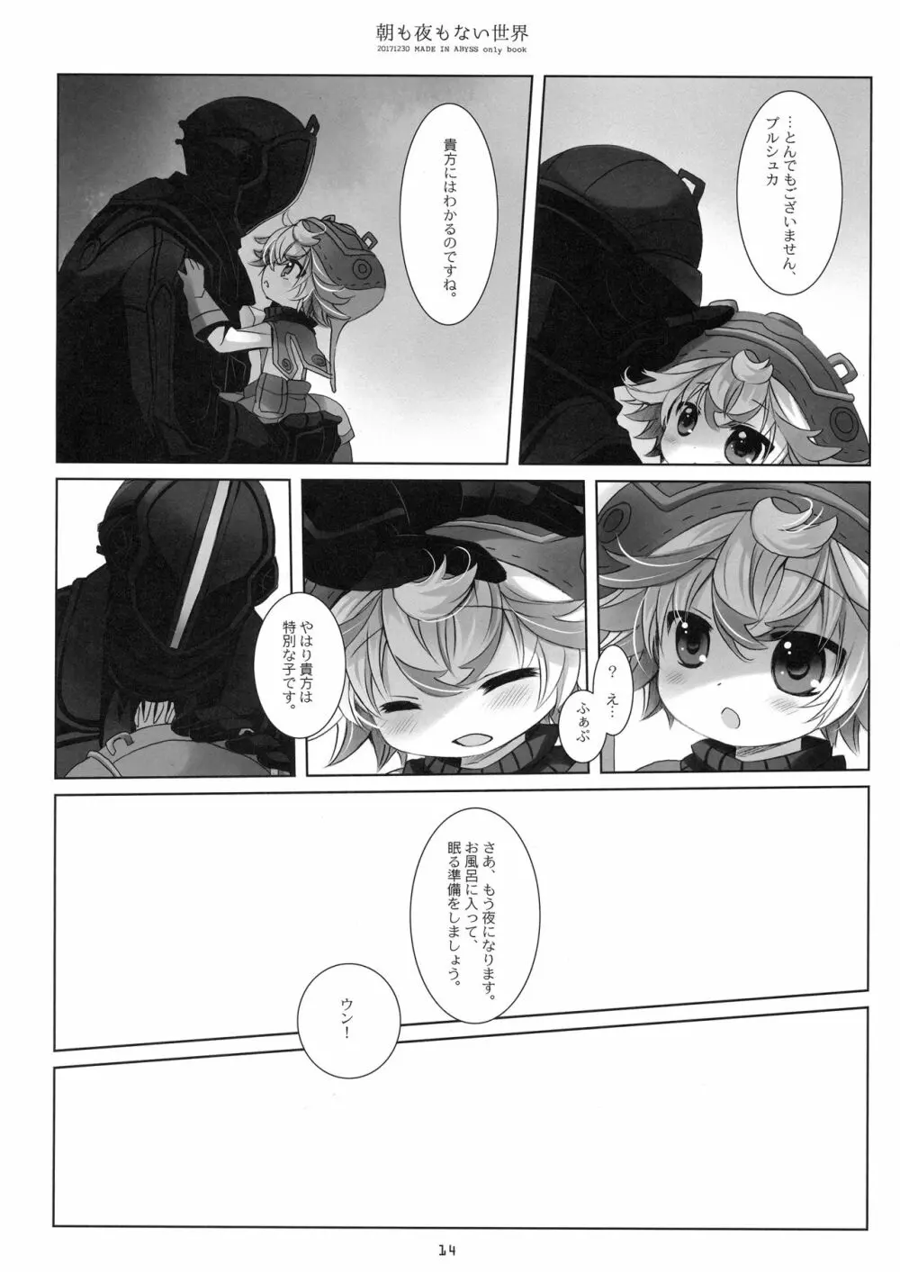 朝も夜もない世界 - page13