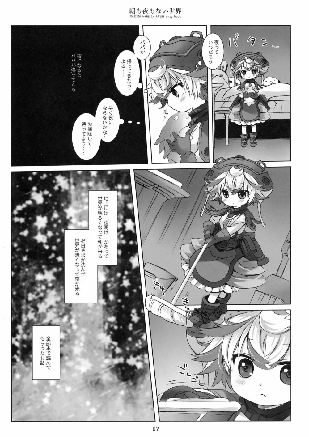 朝も夜もない世界 - page6