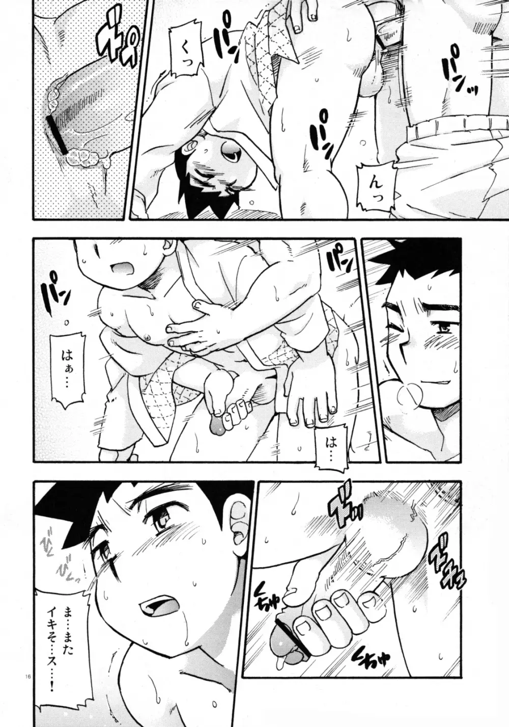 Yawaramichi GoGo - page15