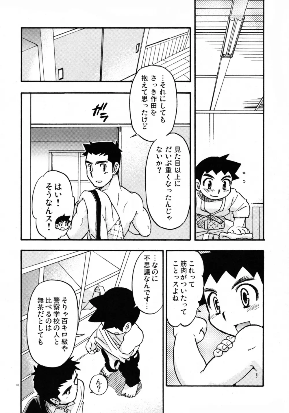 Yawaramichi GoGo - page17