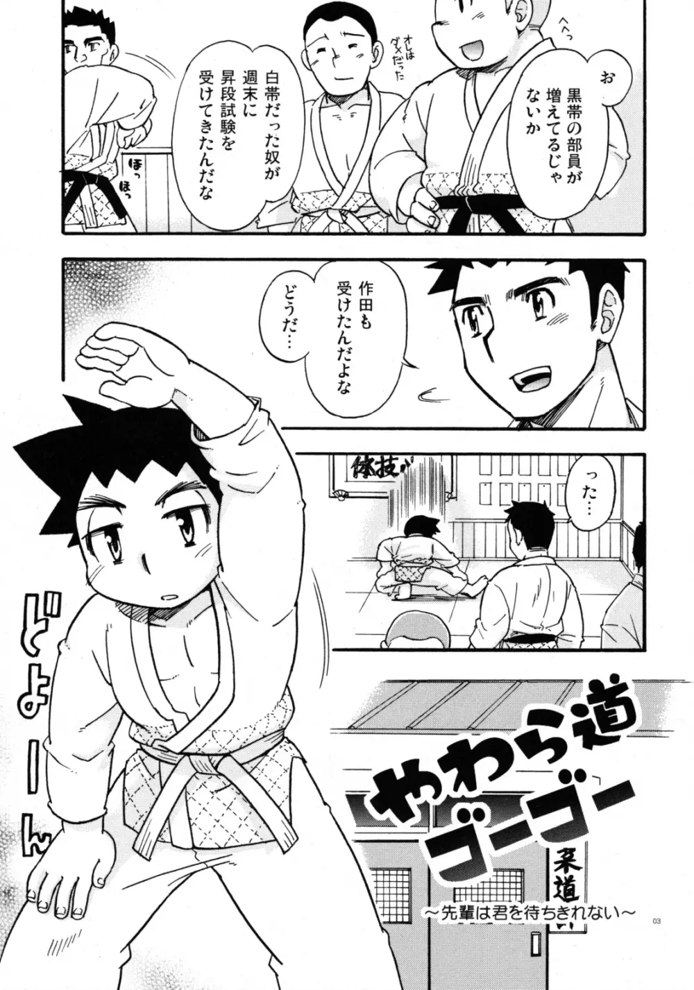 Yawaramichi GoGo - page2