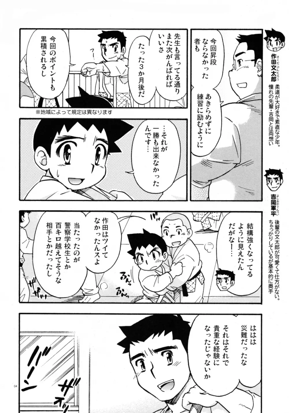 Yawaramichi GoGo - page3