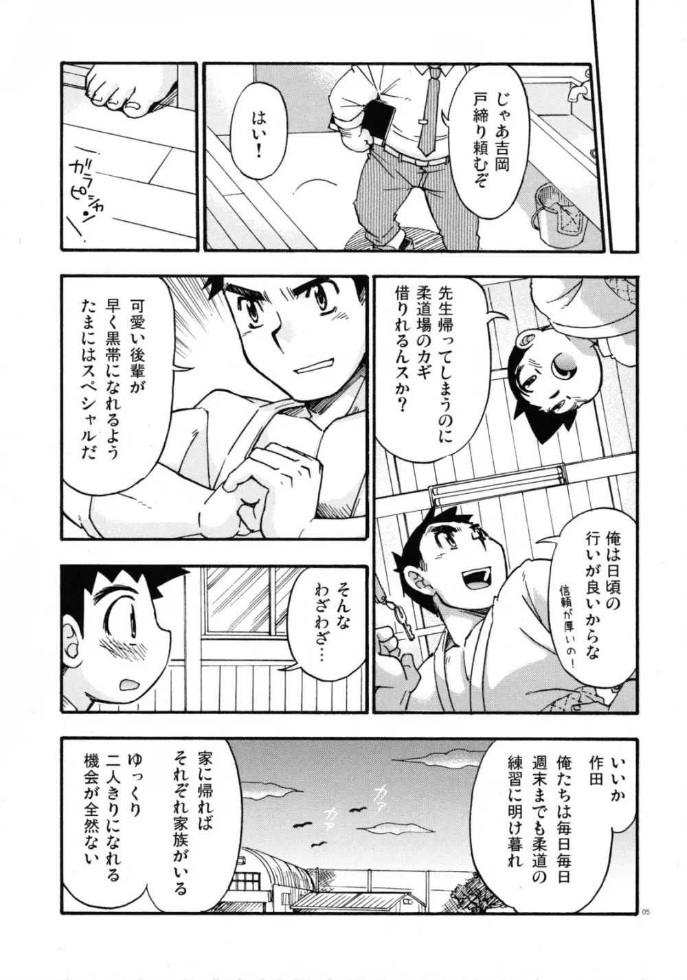 Yawaramichi GoGo - page4