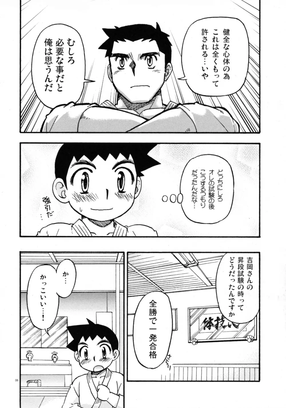 Yawaramichi GoGo - page5