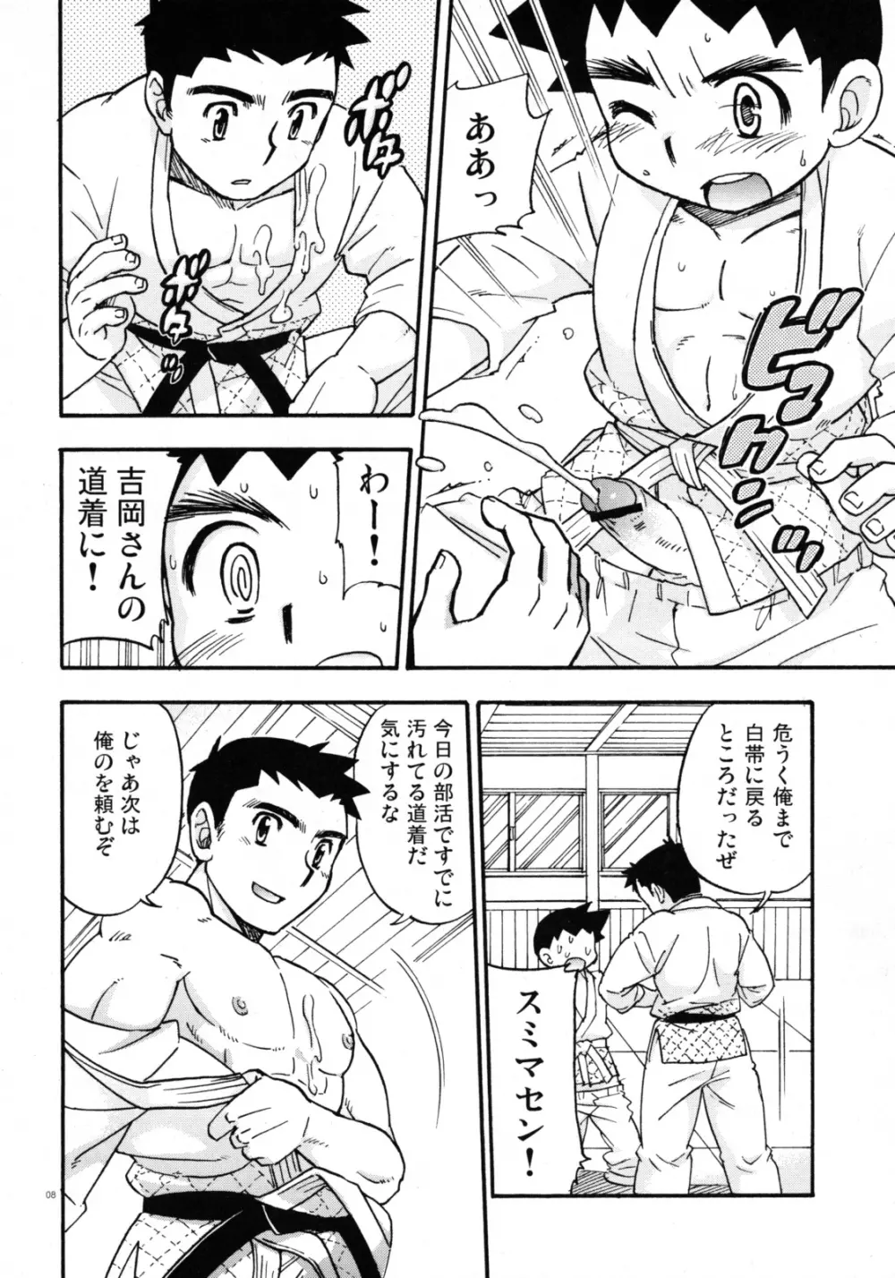 Yawaramichi GoGo - page7