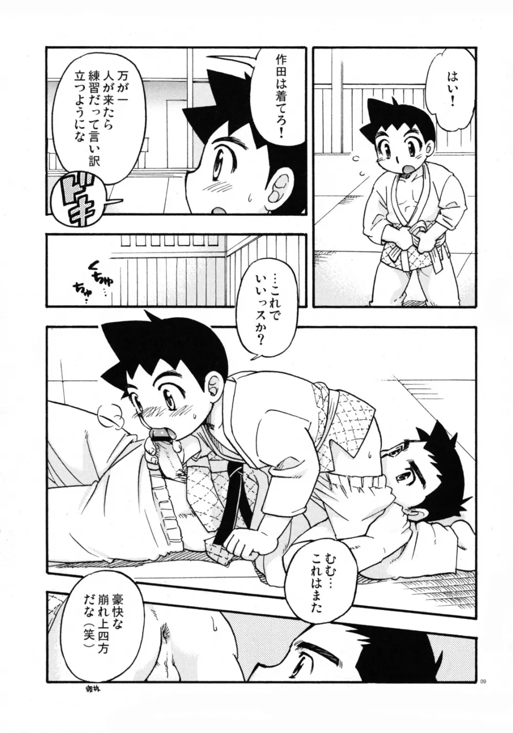 Yawaramichi GoGo - page8