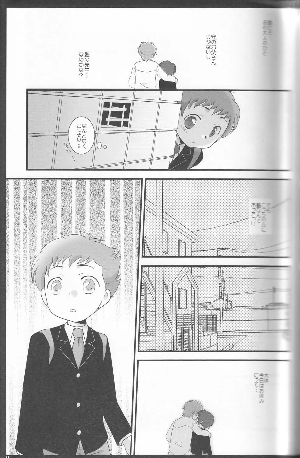 帰り道まわりみち - page10