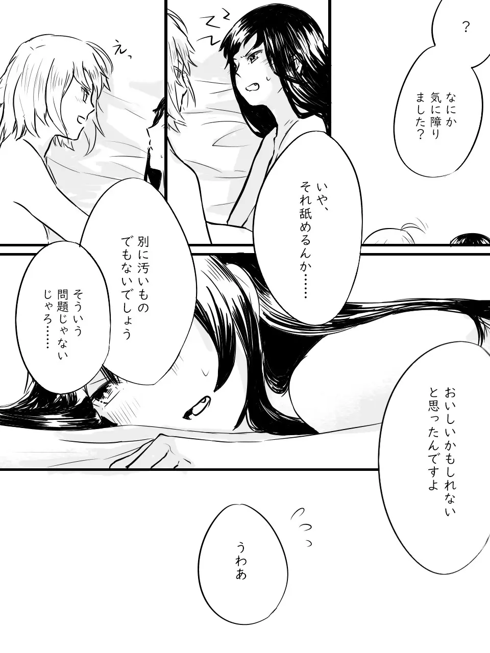 愛のむきだし - page10