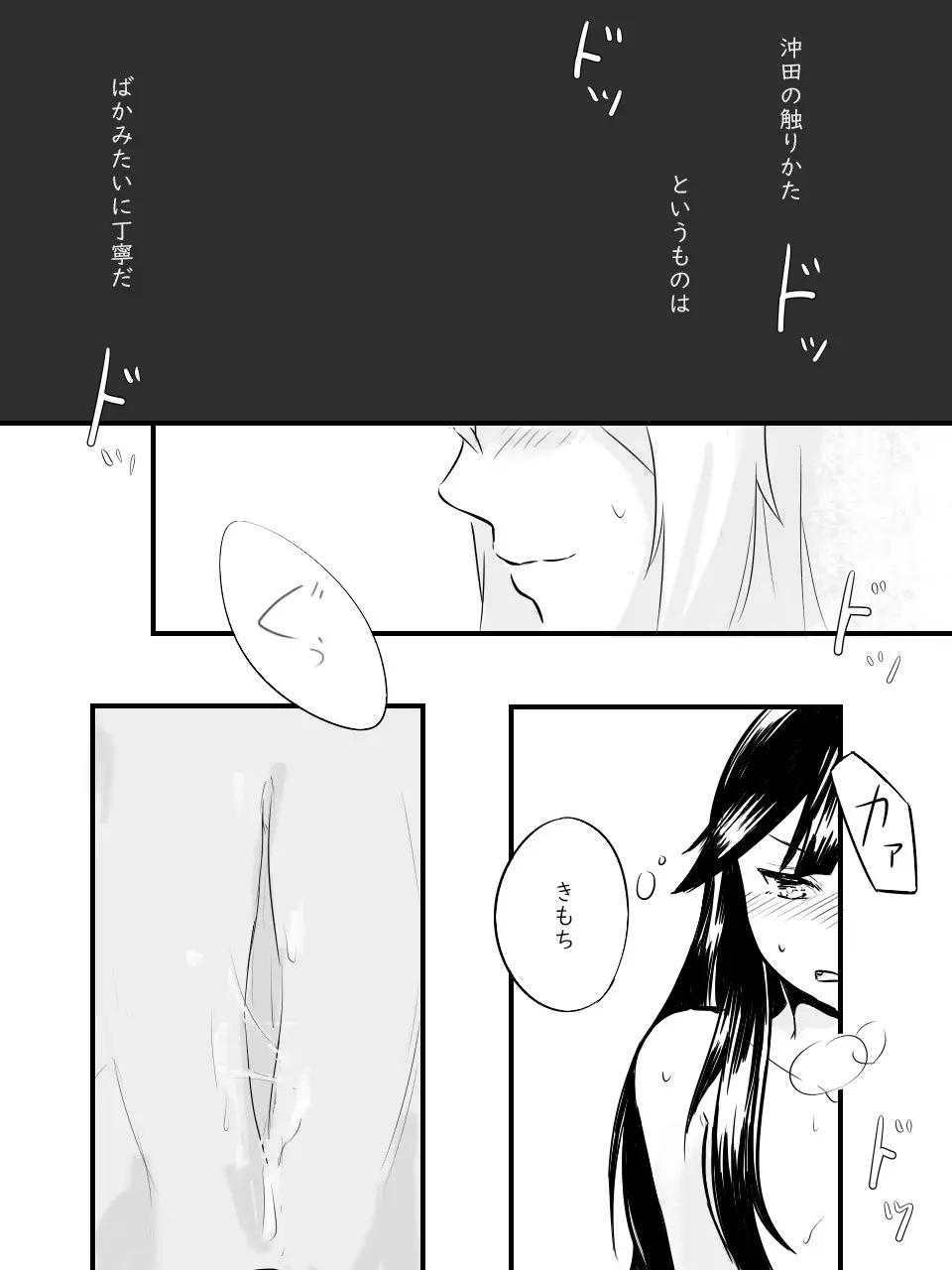 愛のむきだし - page14