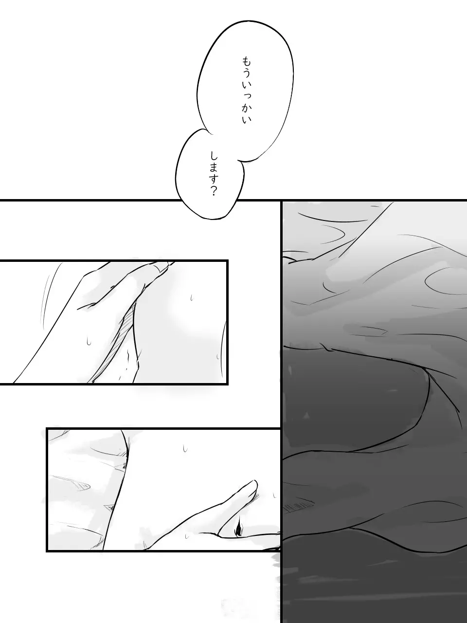 愛のむきだし - page15