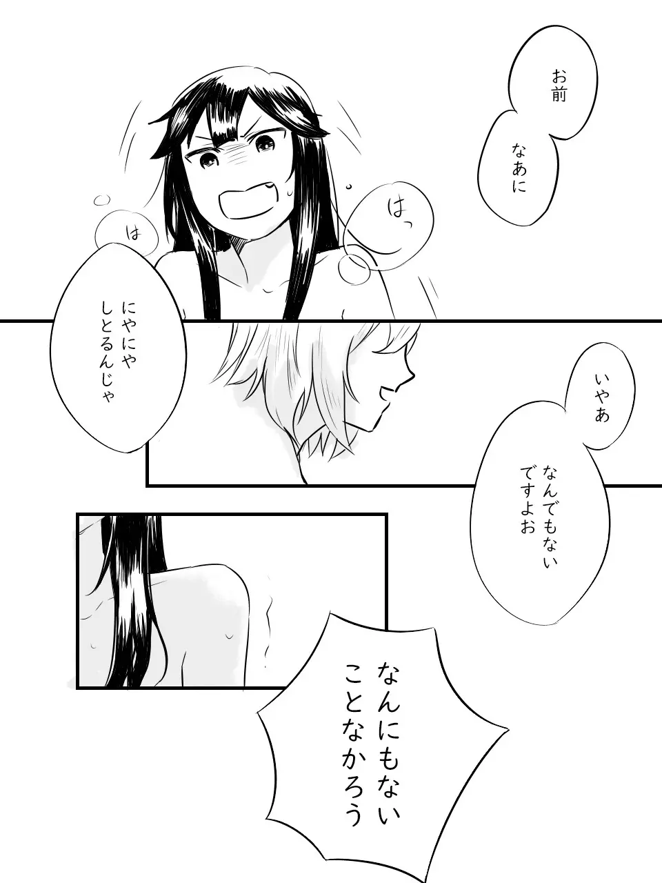 愛のむきだし - page16