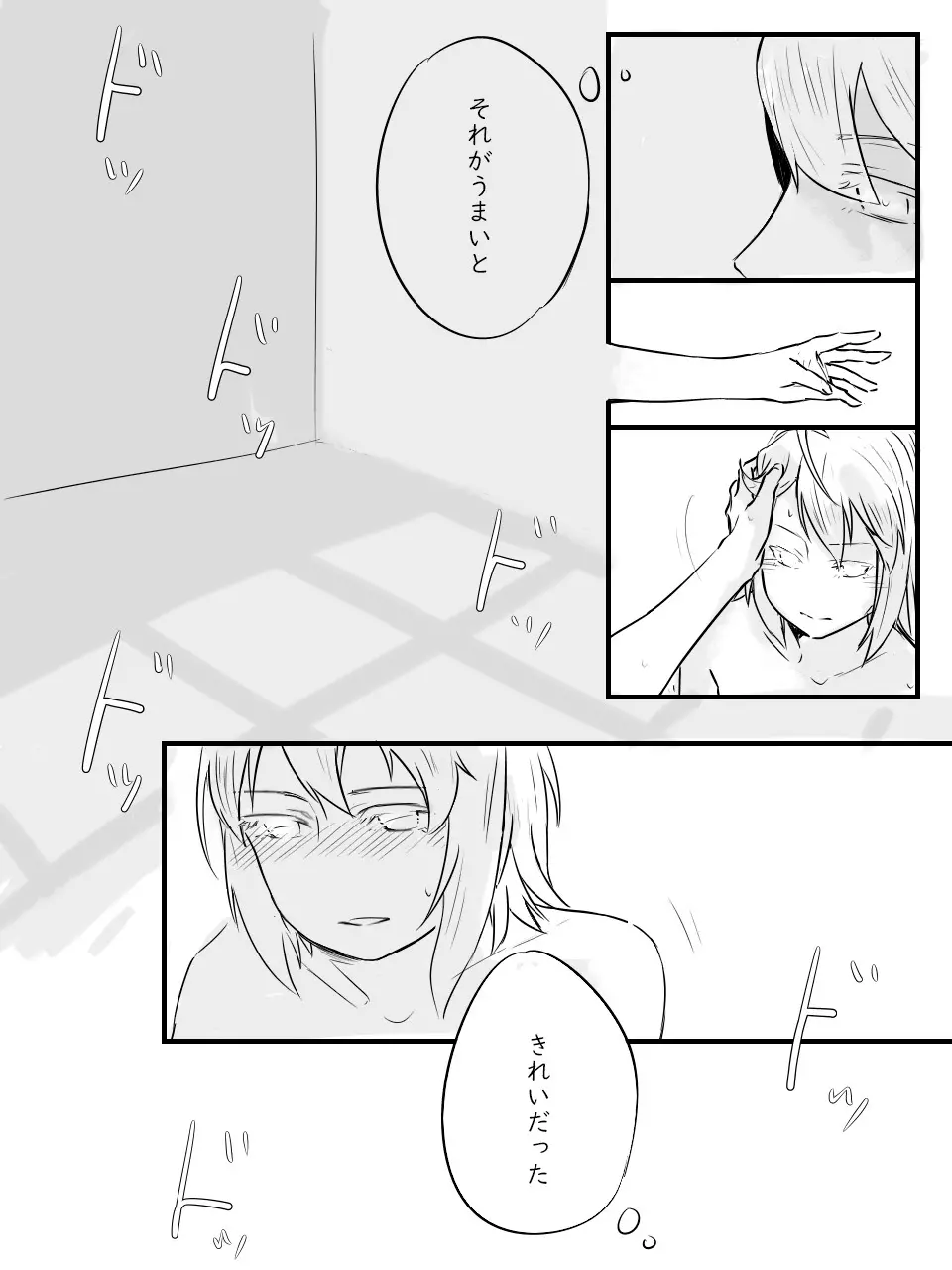 愛のむきだし - page17