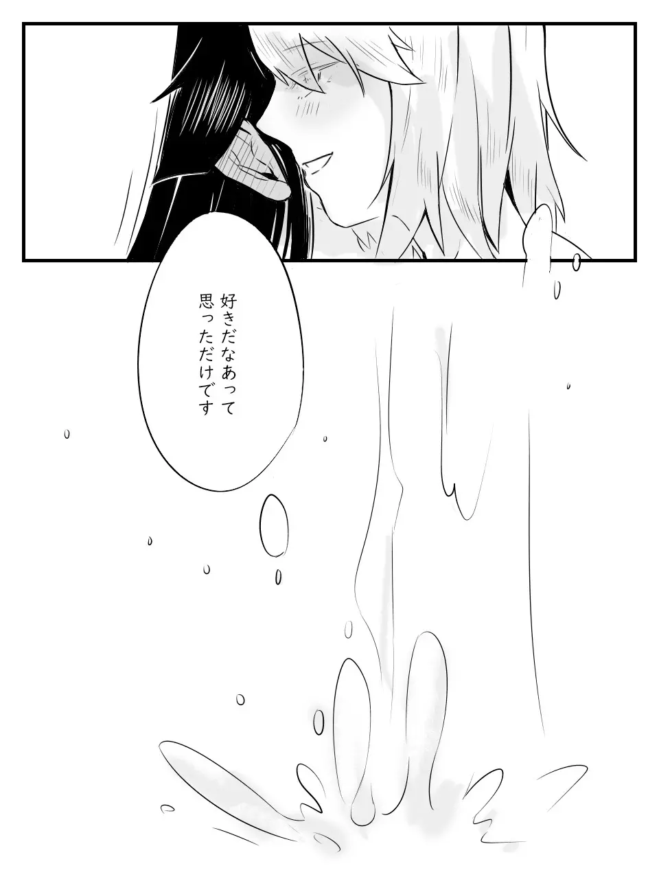 愛のむきだし - page19