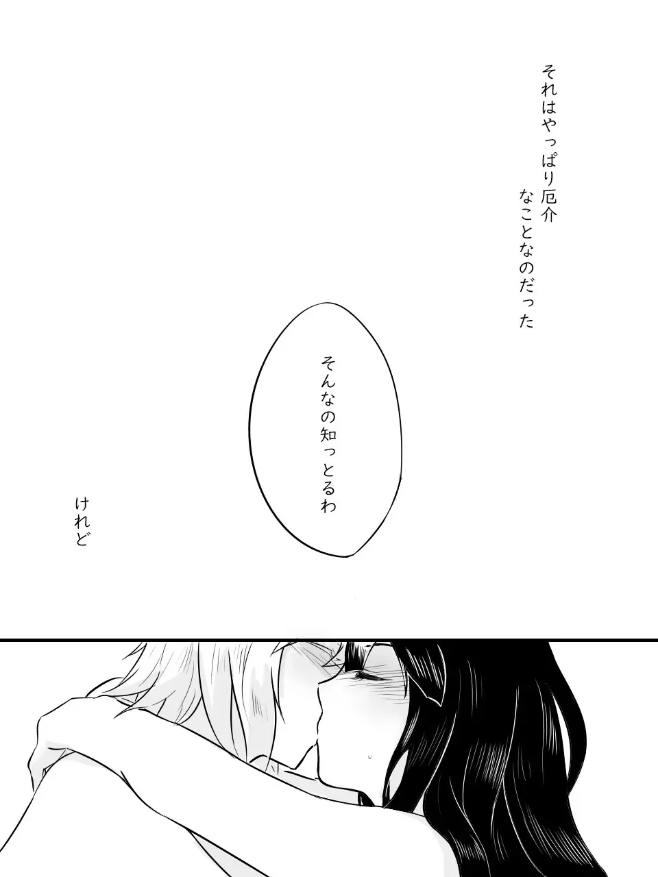 愛のむきだし - page20