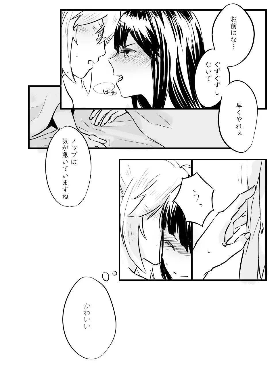 愛のむきだし - page4