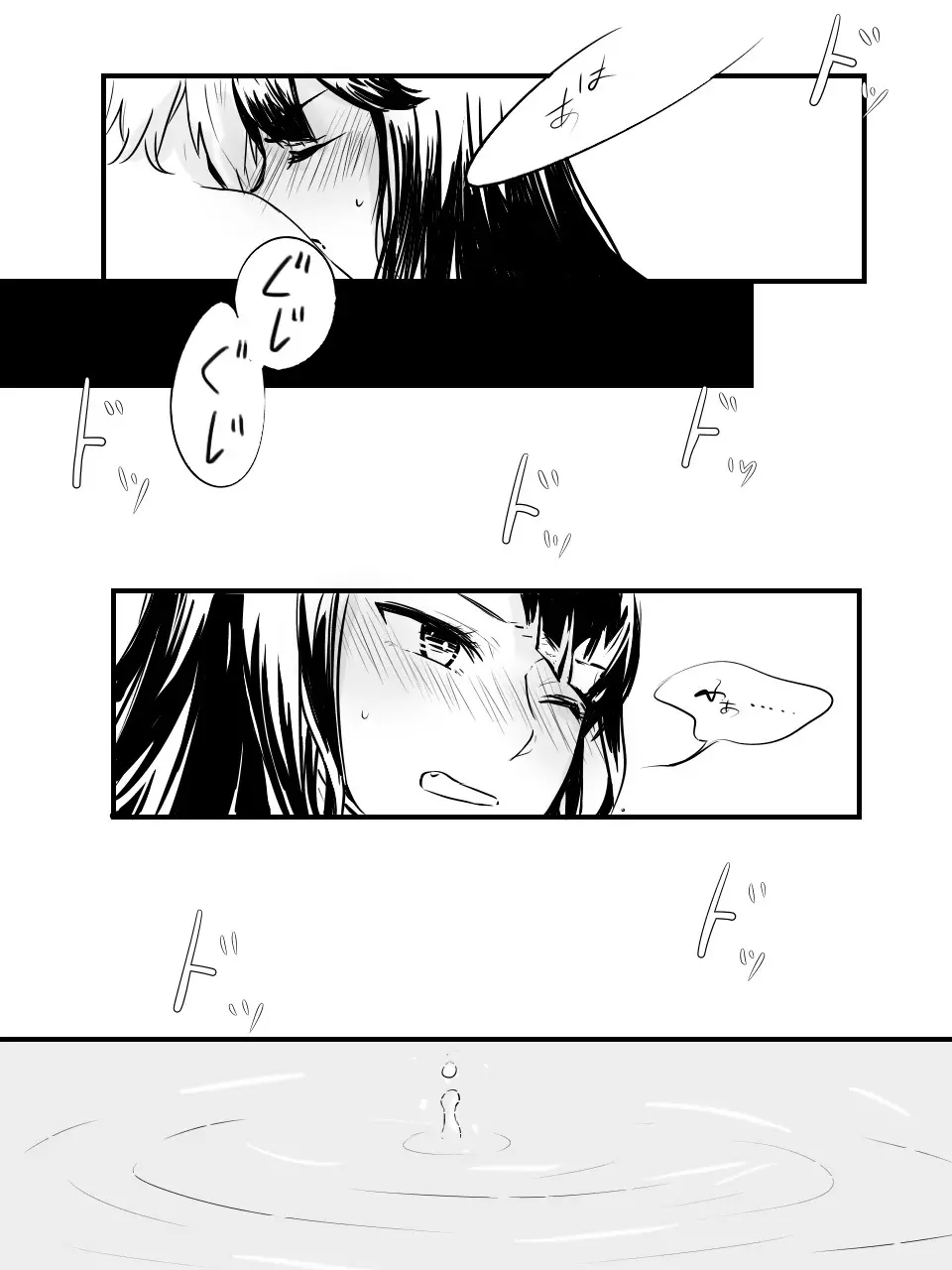 愛のむきだし - page5