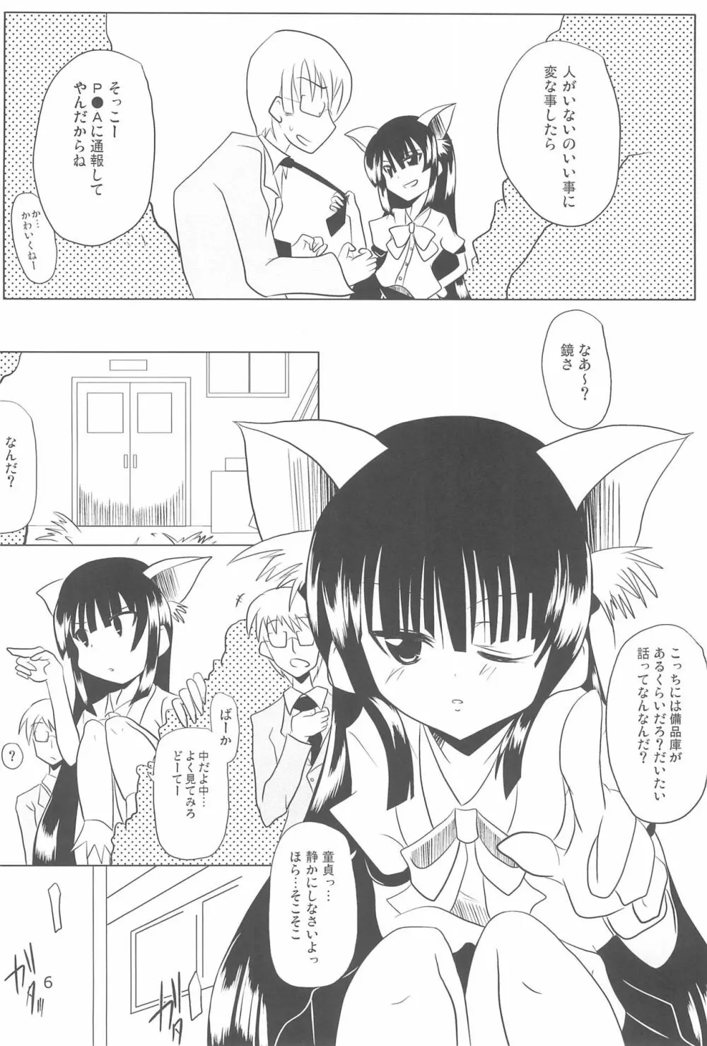 おとにゃのじかん - page6